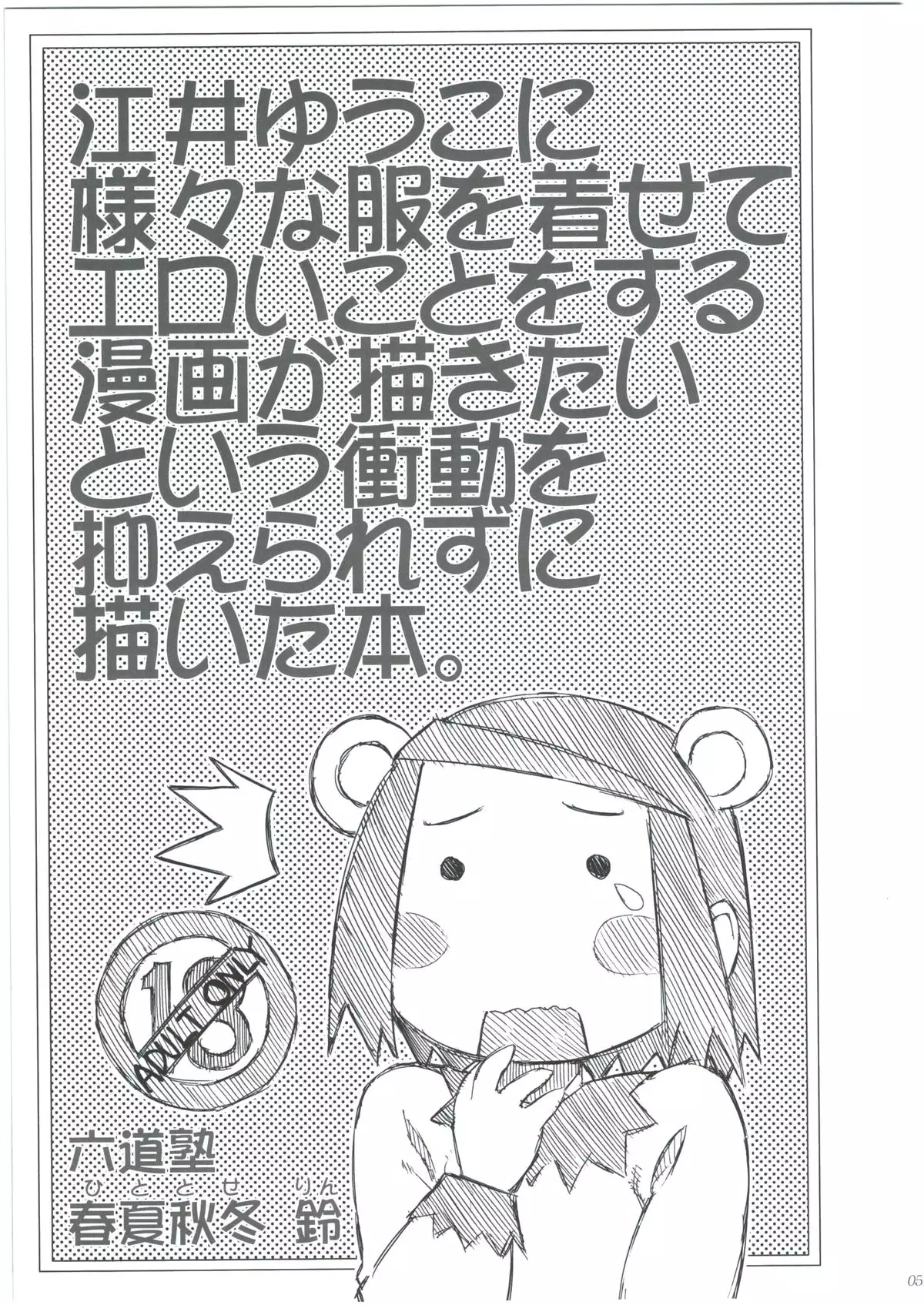 Ei yuuko Bon Soushuuhen