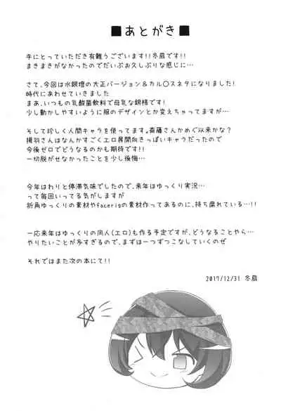 Karakuri Ningyou Milk Iri