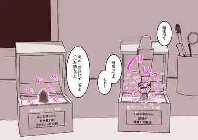 [Hachihachihachi] Cli Box ni Batta Onee-chan-tachi no Cli o Ijiri Taosu