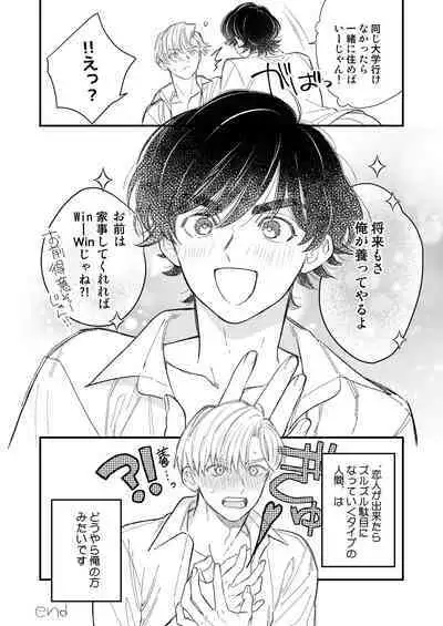 Yuutousei wa Osore-shirazu