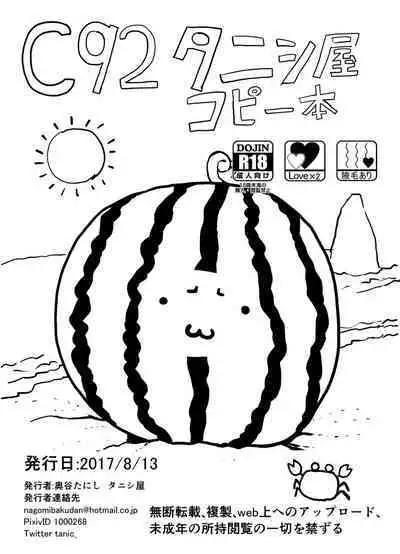 [Tanic Ya (Tanishi)] C92 Tanic Ya Copybon (Fate/Grand Order) [Banana手工漢化] [Digital]