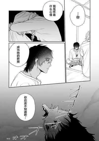 金色の花嫁 1-2話