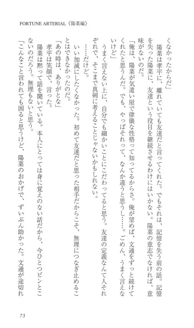 FORTUNE ARTERIAL 陽菜編