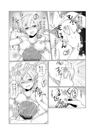 Imouto Gyaru o H de Shitsuke!~ Baka Aniki ~tsu… Sonna Toko Nameru na