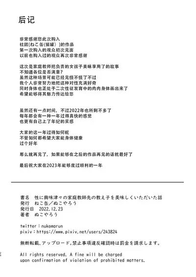 Sei ni Kyoumi Shinshin no Katei Kyoushi Saki no Oshiego o Oishiku Itadaita Hanashi | 对性充满好奇的孩子被家庭教师美味享用了一事