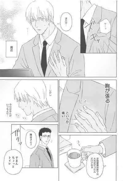 Furua-kun no Ochichi