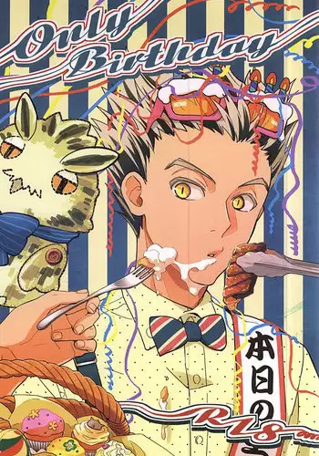 いちねんまってて