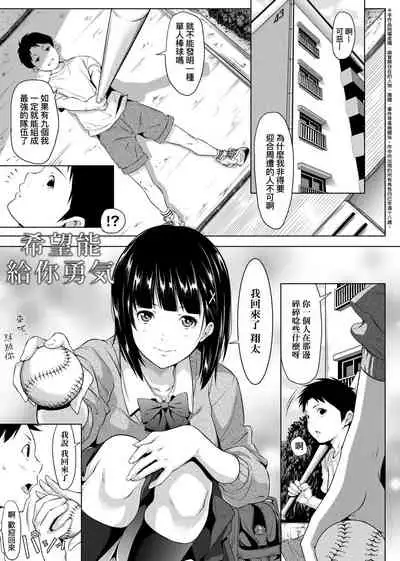 Tooi Kimi ni, Boku wa Todokanai - I can't reach you, far away.