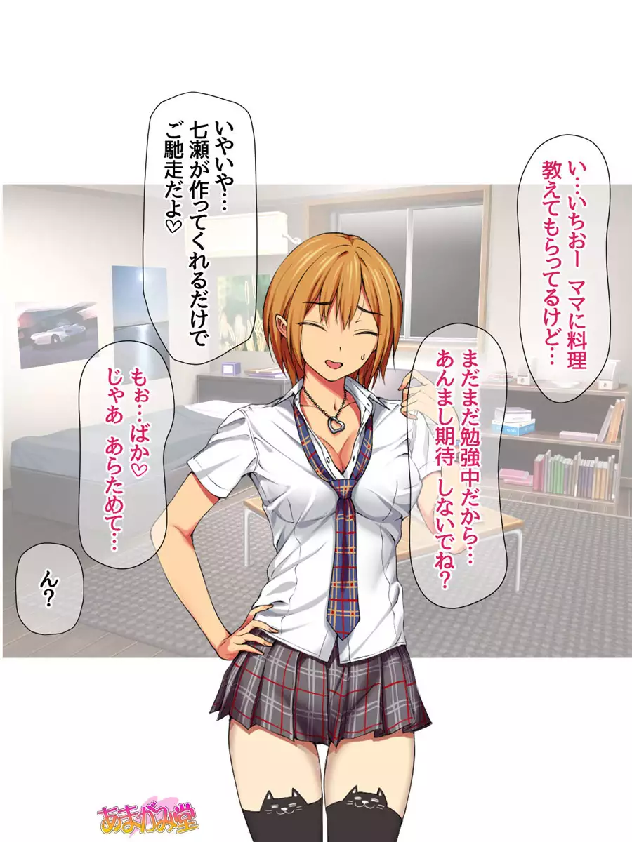 Nanase-chan to Sugosu, Shuumatsu 2-haku 3-kka no NTR Otomarikai Ch. 1-8