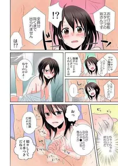 [Tachikawa Ritsuka] AV Nai GAME Zettai ni ￮￮ Shite wa Ikemasen!(1) [Full Color] [Digital]