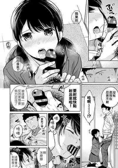 1LDK+JK Ikinari Doukyo? Micchaku!? Hatsu Ecchi!!? | 1LDK+JK 突然間展開同居? 極度貼近!?初體驗!? Ch. 18-37