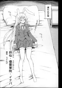 (Daikyuushuu Touhousai 11.5) [Eromazun (Ma-kurou)] Yowasareta Udonge ga Rape sarechau (Touhou Project)