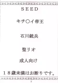 [St. Rio (Kichigai Teiou, Ishikawa Ippei)] SEED 2 (Mobile Suit Gundam SEED)