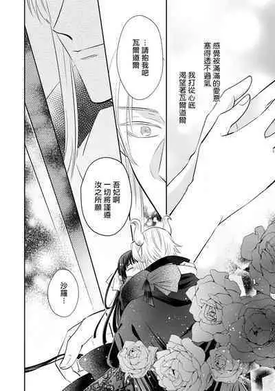 [Wakaya shiro ke-on yuki DUOBRAND. ] Kyōfu no maō heikadattanoni hanayomeki ~yu~u~un ~ ga tomarimasen ~tsu! | 明明是恐怖的魔王大人却对妻子心动不已！1-5 [Chinese] [莉赛特汉化组]