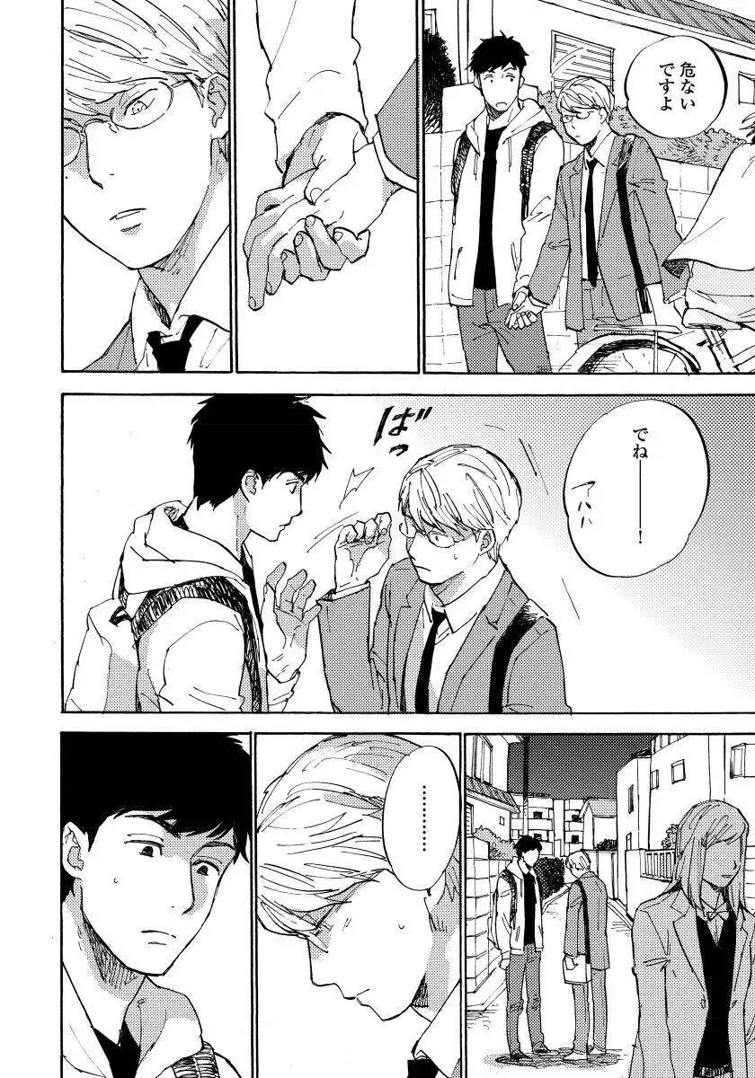 Fujunai Process - Process of impolite love