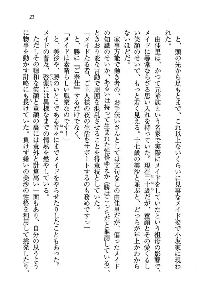 メイドなります ! ~おしおき