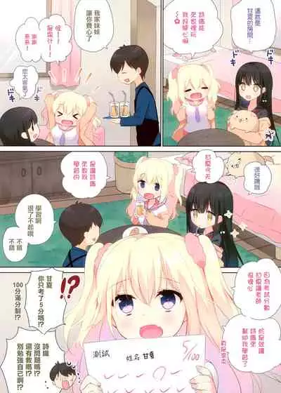 (C93) [Yadapot (Yadapoteto)] Amanatsu & Shori to Obenkyou Shiyo! [Chinese] [无毒汉化组]