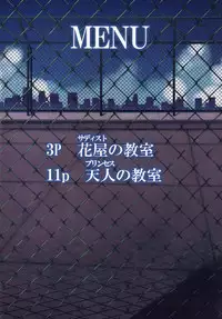 (C88) [Tsuki no Hikari Keikaku (Tokyo Yamane, Yuki Higasinakano)] Princess no Kyoushitsu (Touhou Project) [Chinese] [靴下汉化组]