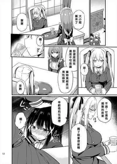 [Story Circle (Seto Kouhei, Tonari)] Ojou-sama Gakkou ni Onna Kyoushi toshite Funin Shita Ore to Futanari Ojou-sama 3 [Chinese] [个人汉化] [Digital]