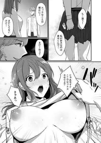 放課後の屋上で「やだ…イクッ」~彼氏の近くで、イジられ濡れて寝取られて~