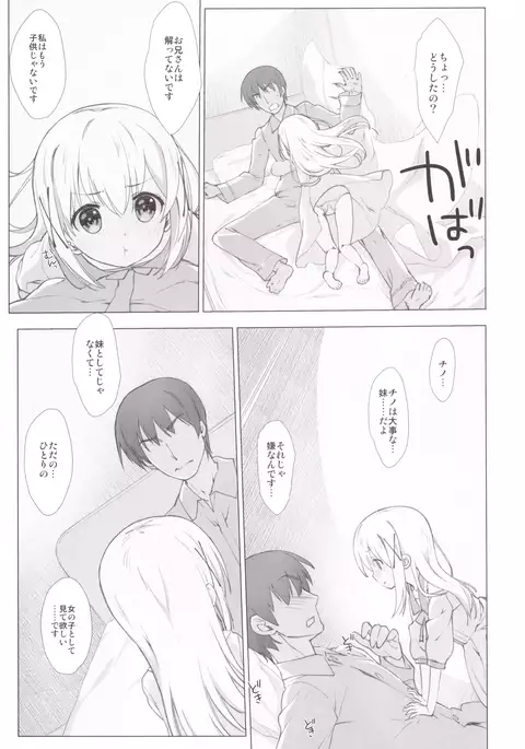 Chino-chan no Onii-san ni Naritai desu ka?