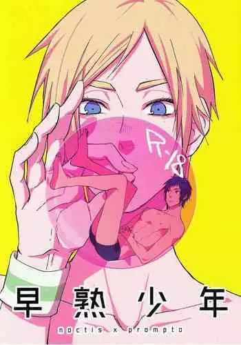 (SPARK12) [Gohan desu yo (Inuyama)] Soujuku Shounen (Final Fantasy XV) [English]