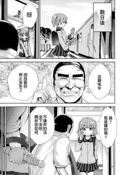 [Kaitsushin (Namamo Nanase)] Shoujo Hyouryuu [Digital] [Chinese] [零食汉化组]