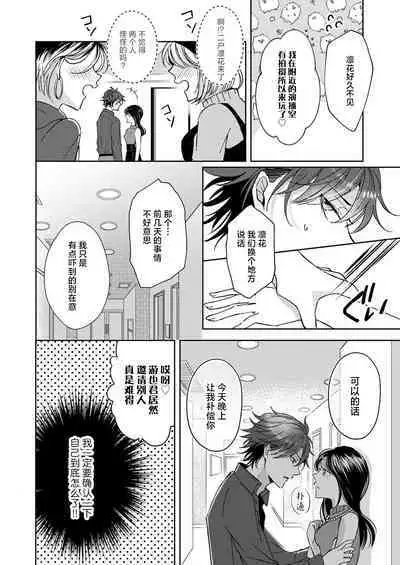 [Yasuda hota] koko kara saki wa haishin NG 1-3 | 接下来的内容少儿不宜1-3 [Chinese] [莉赛特汉化组]