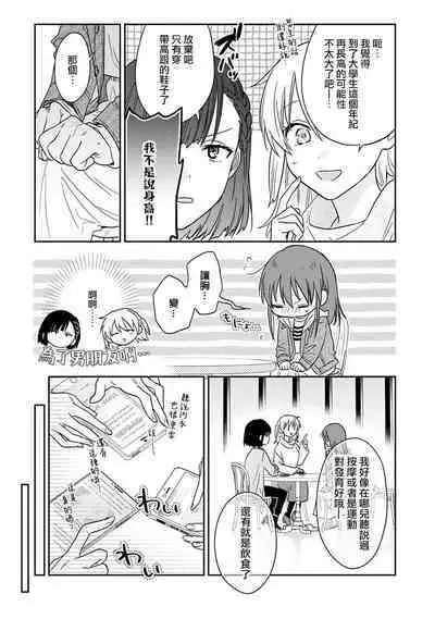 [Namonaki] Ore ga onna ni shite yaru yo ~ toshiue kareshi wa, ueteokami ni naru?~ | 让我将你变成女人吧～年上男友，化身饥渴大野狼？～ 1-17 end [Chinese] [莉赛特汉化组]