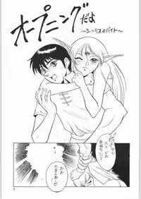 [(Inazuma Zenkai!] Heroic Dreams (Record of Lodoss Wars)