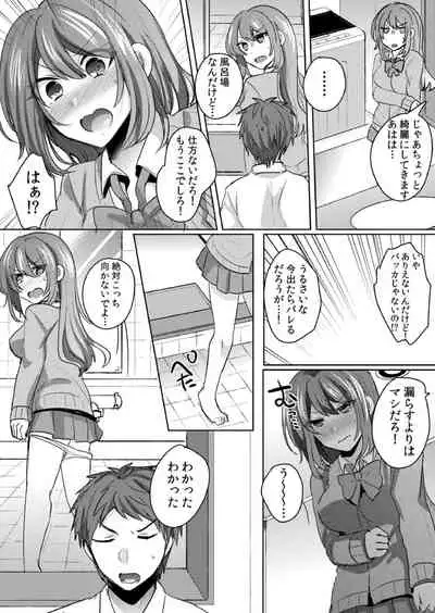 挿入中はお静かに…~家出ギャルと漫画喫茶でサイレントSEX