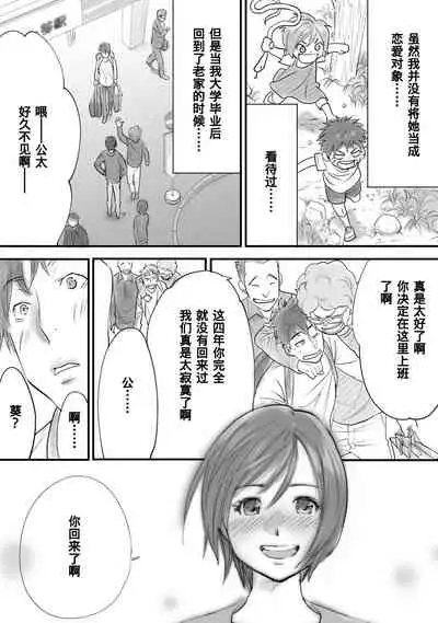 [Katsura Airi] Koukan ─ Ano Toki… Ano Musume ♀ Toitsu ♂ Tetara ─ 1-5 [Chinese] [含着个人汉化] [Digital]