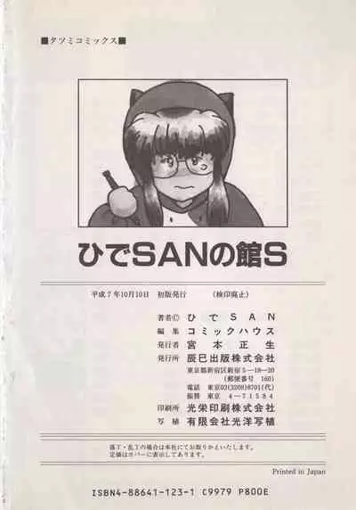 [Hide-san] Hide-san no Yakata S