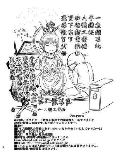 Mob-kao Bakunyuu no Dokyuusei o Ore no Iinari no Sefri ni Shiteyatta... 3