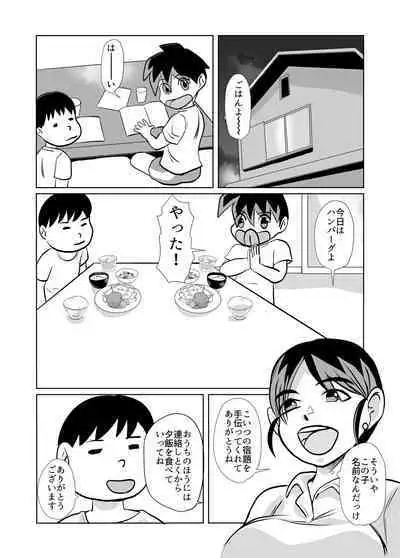 Kakketsu Shujinkou no Tonari ni Itsumo Iru Mob Shounen ga Shujinkou no Hahaoya o NTR Suru