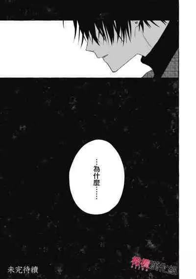 [Kotoko, Kamo] Sukui, SukuwareCh.1-13| 乞救之噬，覆食殆尽 Ch.1-13 [Chinese] [橄榄汉化组]