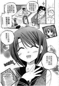 [Nakata Yumi] Okusama wa Seitokaichou | 老婆大人是學生會長 [Chinese]