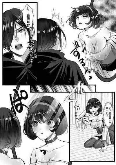 Tensei Shirayuki to Futago no Kobito no Dekiai Kyokon 3P