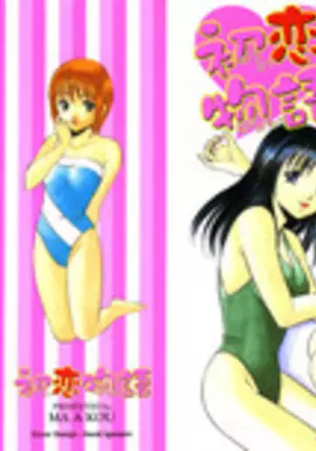 [Maakou] Hatsukoi Monogatari