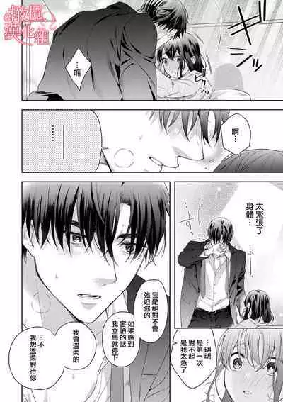 [Yun] Koisuru Mae ni, Amai Hatsujou. ~Shachou to Unmei no Omega~1-8 | 恋爱之前、甜蜜发情。~社长与命中注定的Ω~ Vol. 1-8 [Chinese] [橄榄汉化组]