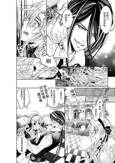 Cinderella ni wa Narimasen! Mob Chara Hime wa Midara na Akuma ni Miirarete | 我才不做灰姑娘！路人公主被淫亂惡魔迷得神魂顛倒 1-11 end