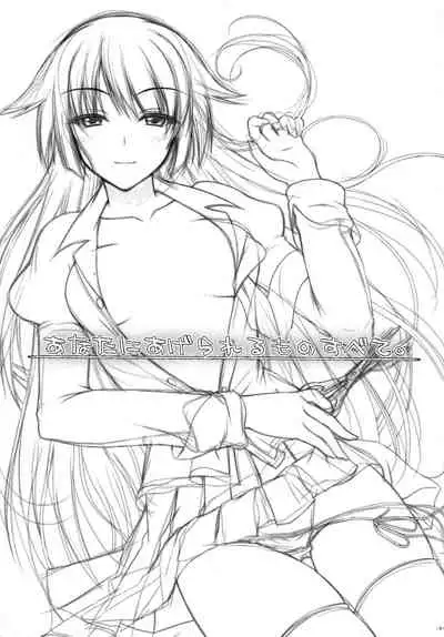 Anata ni Agerareru Mono Subete. | All That I Can Give You.