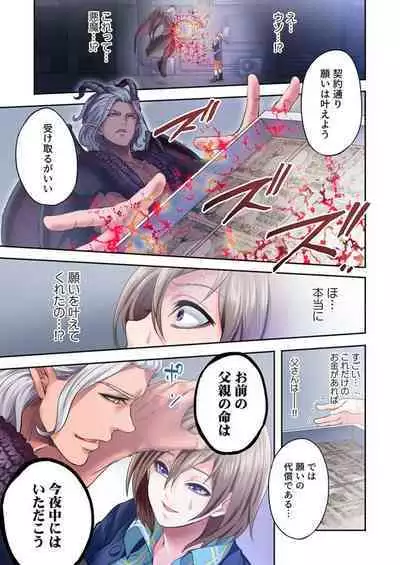 Akuma ga Watashi o Mesu ni Shita ~ Keiyaku no Daishō wa Shojo no Shitatari 1