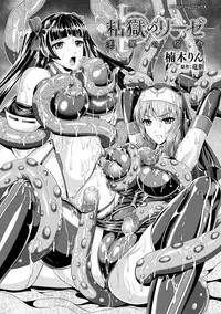 [Rindou, Kusunoki Rin] Nengoku no Liese Inzai no Shukumei ch.1-3 [Digital] [Chinese] [这很恶堕 x Lolipoi汉化组]