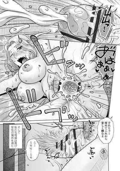 Mekaketsuma wa Haramu tame ni Okasareru - Concubine Wives are raped in order to be impregnated