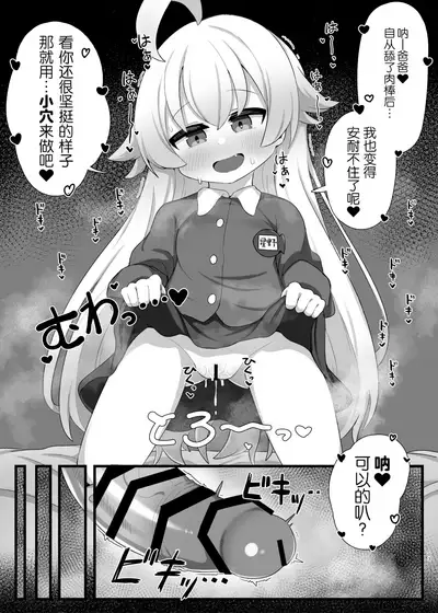 [Osameya (Samejima Retro)] Hoshino Senpai no Otou-san ni Naritai (Blue Archive) [Chinese] [绅士仓库汉化] [Digital]