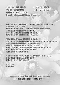 [Ting Fong Jiu Si Yu (Nikaidou Keita)] Pokemon GS -To Be continued!?- (Pokémon Omega Ruby and Alpha Sapphire)