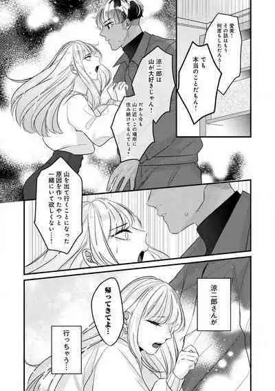 [Nonohara Yae] Dokusen Ai no Ato wa Ama ga Mi Dake Ja Tarinai 〜 Watashi wa Kuma-san no Gochisō 1-7