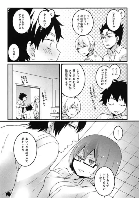 TotsuOn! ~Totsuzen Onnanoko ni Natta node, Ore no Oppai Monde Mimasen ka?~