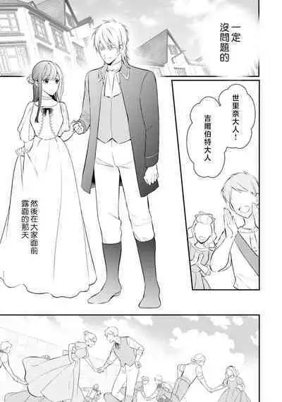 isekai de migawarihime ninari haou ni ubawaremashita | 在异世界成为了替身公主被霸王掳走了 1-12 end